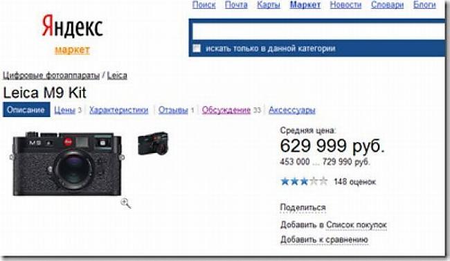 Leica M9 aptuvenā cena 10716... Autors: kaamis Medvedeva kameras