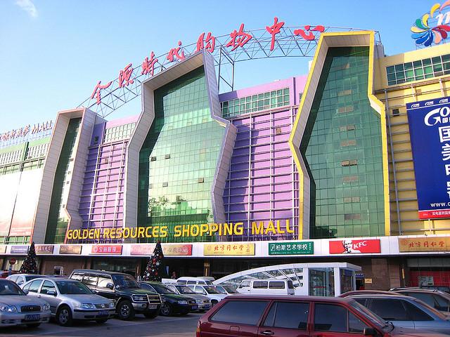 Golden Resources Shopping Mall... Autors: Fosilija 5 lielākie tirdzniecības centri pasaulē