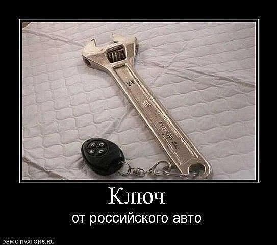 Atslēga no Krievu auto Autors: Fosilija Šeit nekad nav garlaicīgi 17