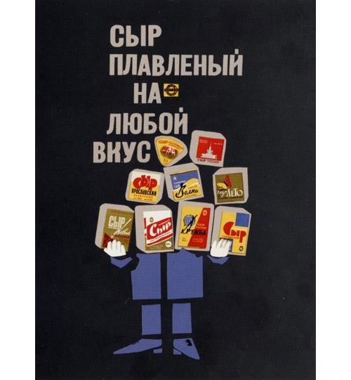 Kausētais siers jebkurai... Autors: Lestets PSRS reklāma bildēs