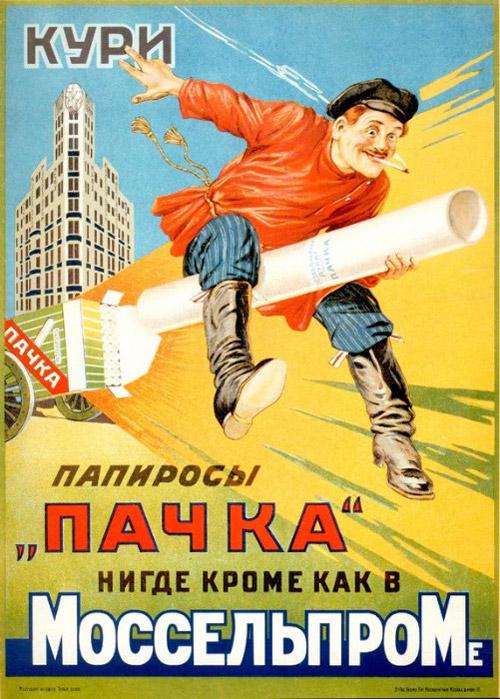 Smēķē papirosus quotPačkaquot... Autors: Lestets PSRS reklāma bildēs