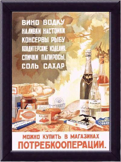 Vīnu scaronņabi saldos vīnus... Autors: Lestets PSRS reklāma bildēs