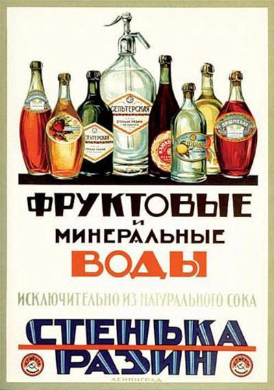 Augļu un minerālu ūdeņi Tikai... Autors: Lestets PSRS reklāma bildēs