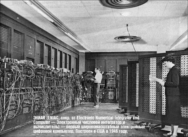 Pasaules pirmais dators... Autors: Edgarinshs Retas vēsturiskas fotogrāfijas