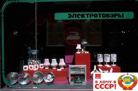 Elektroierīču veikals... Autors: Emchiks Tirdzniecības vietas Padomju Savienībā