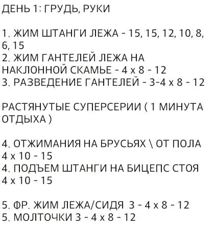 1TRENIŅU DIENA Autors: Fosilija Лучшая программа тренировок-Labakā treniņu programma