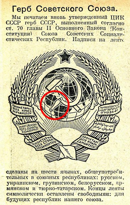 Jā šajā PSRS simbolā sirpja... Autors: Ciema Sensejs 14 gadus uz PSRS ģerboņa bija kļūda!
