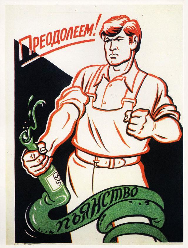 Uzvarēsim Uz čūskas ... Autors: Lestets PSRS pretalkoholisma propagandas plakāti
