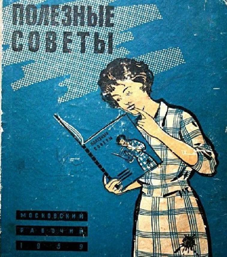 Kaprona zeķubikses PSRS laikā... Autors: pyrathe 10 «vērtīgi» padomi no PSRS laiku žurnāliem (deficīta ēra)