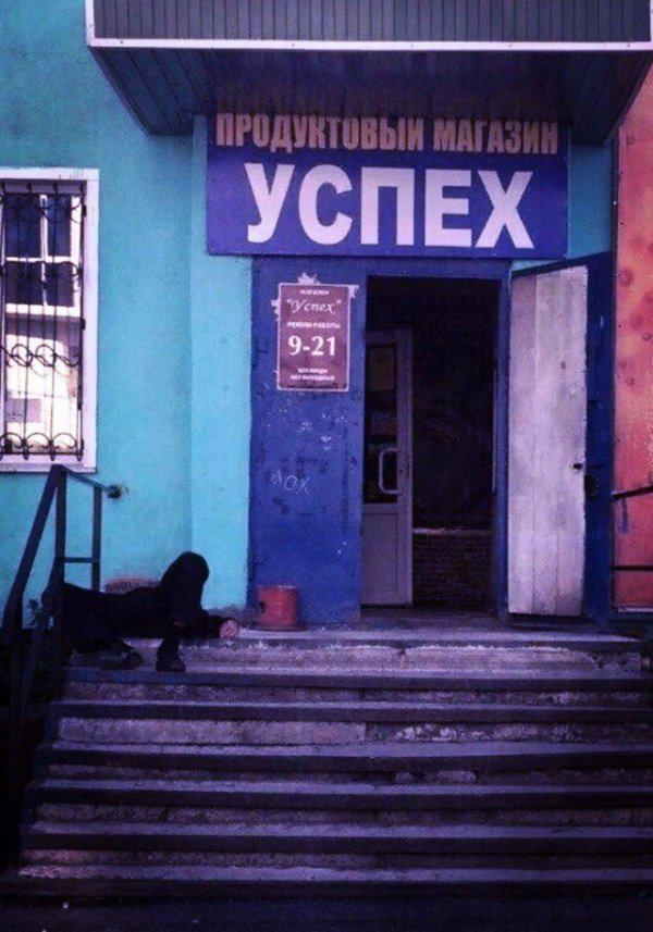  Autors: Fosilija Only In Russia #2